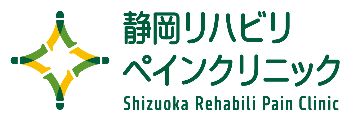 静岡リハビリペインクリニック